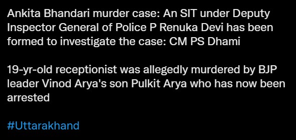 Ankita bhandari Murder Case renuka devi appointed